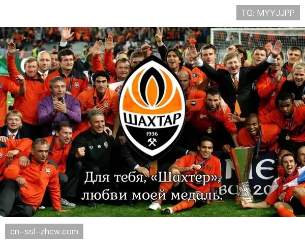 深度报道：东欧足球资本崛起，萨克达与矿工晋级八强背后的青训密码